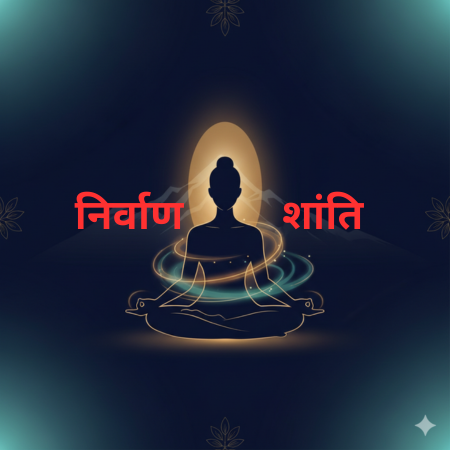 NIRWAN SHANTI